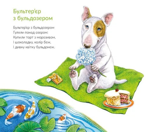 Про котів та про собак